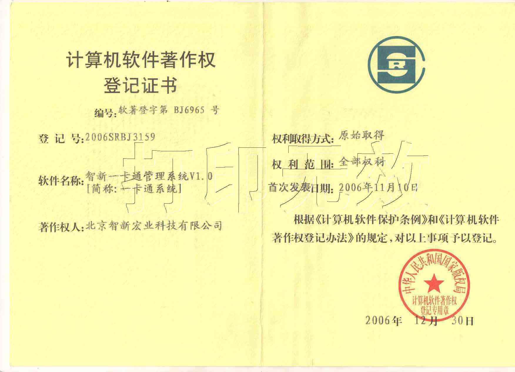 计算机软件著作权:智能卡管理软件