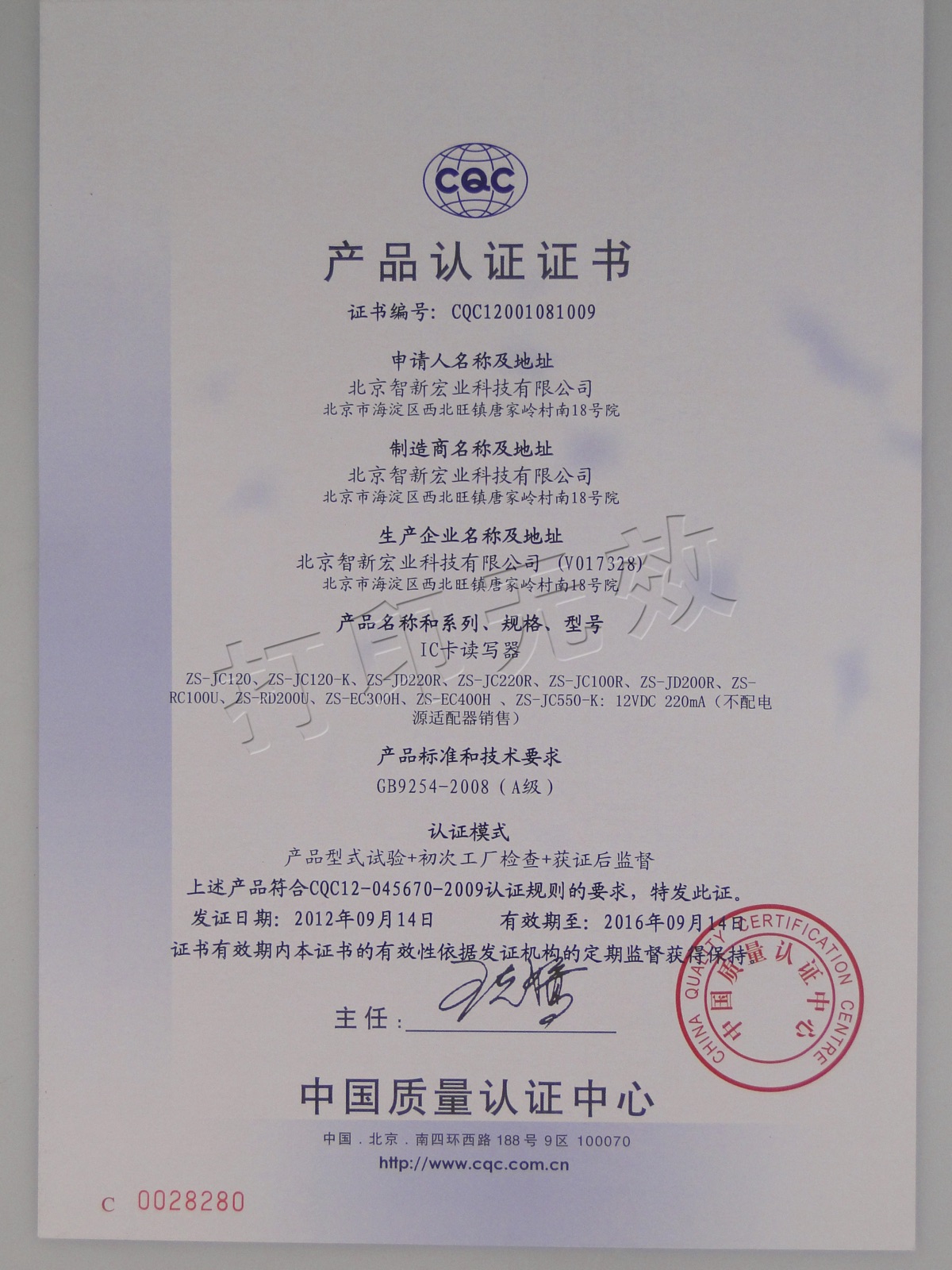 CQC 自愿性产品认证证书(水控电控)