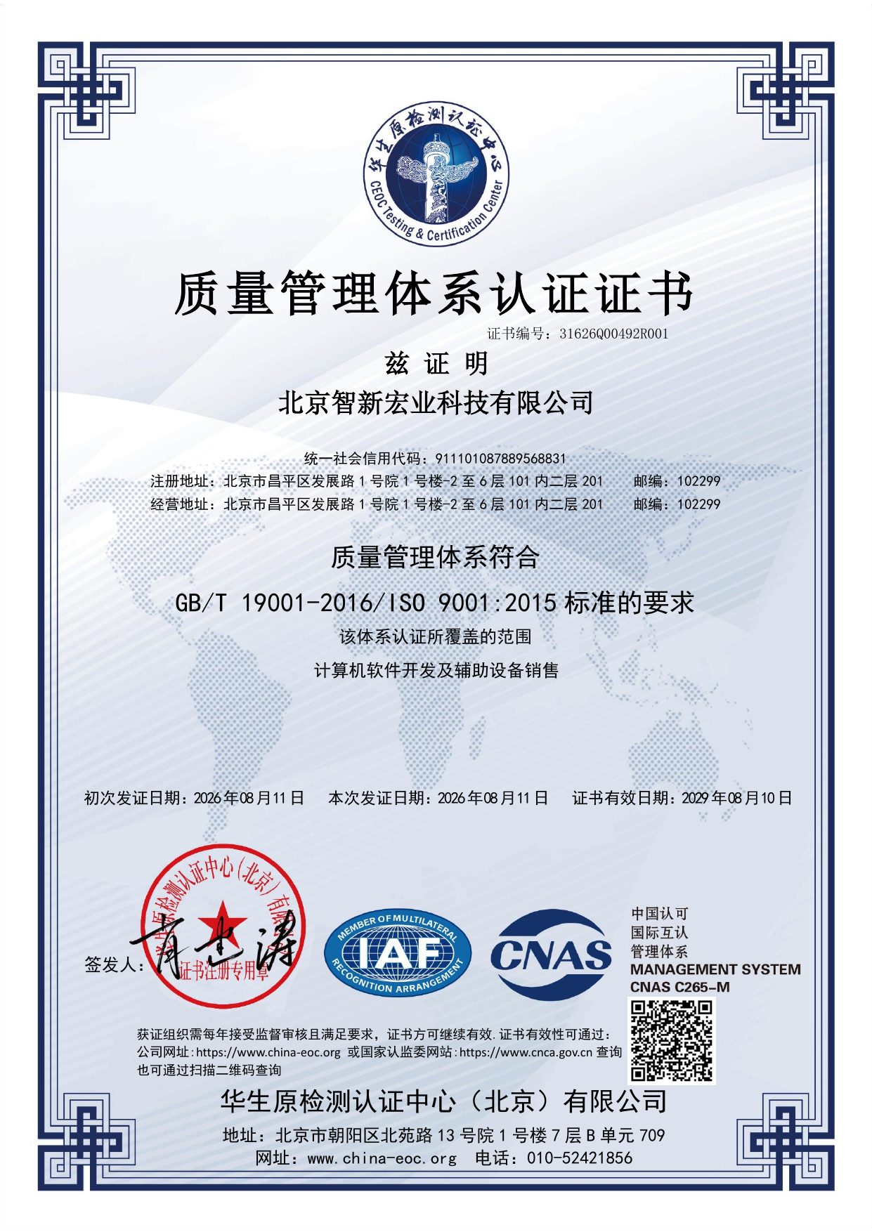 质量管理体系认证证书(ISO 9001:2015) 预览
