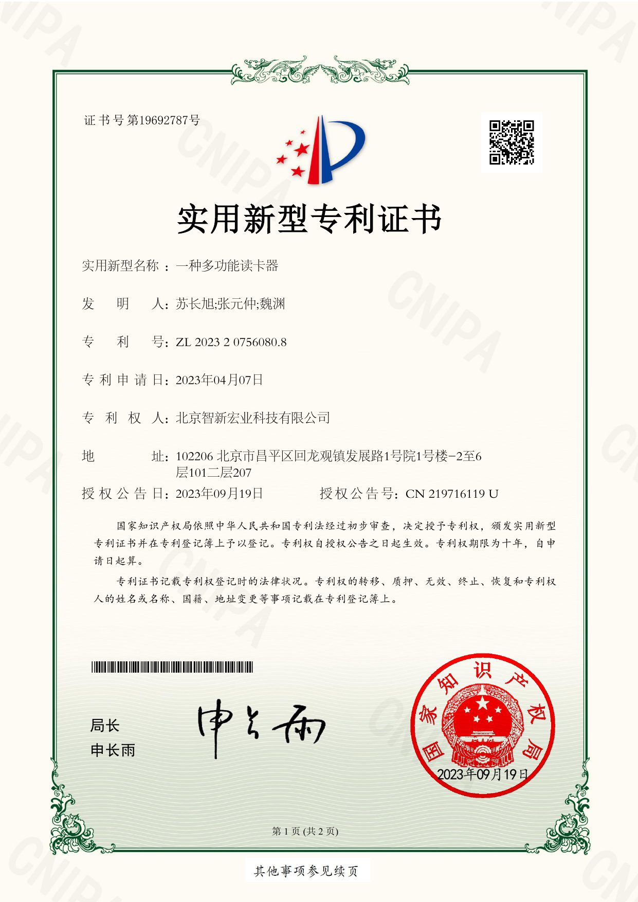 实用新型专利:一种多功能读卡器 预览